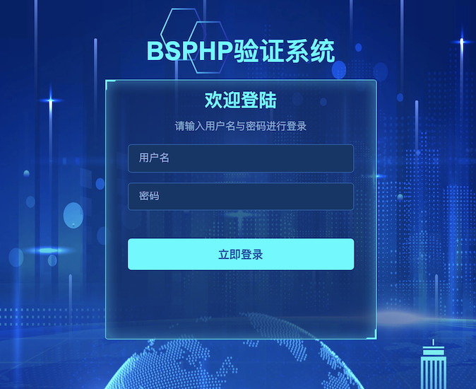 BSPHP自定义代理登录页面模版