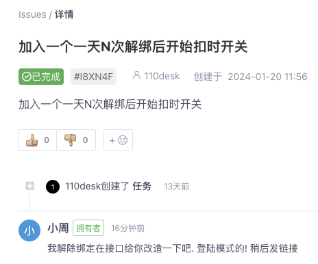 登陆模式插件解除绑定N次后才开始扣时间