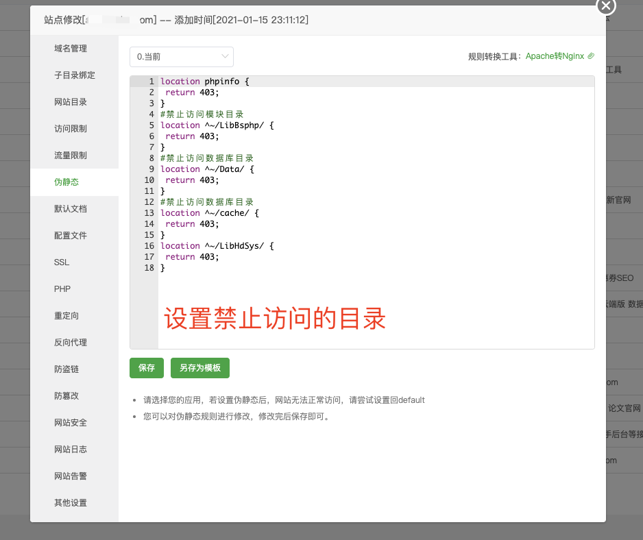 服务器安全配置记录学习