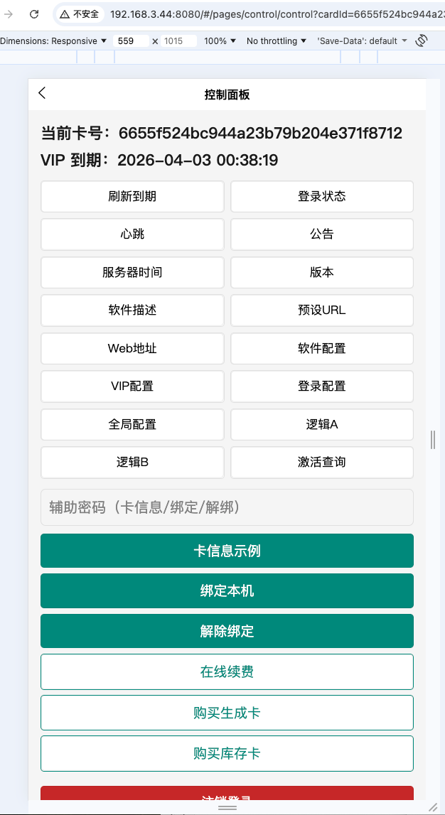 UniApp网络验证系统演示案例 配图