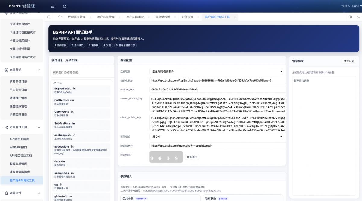 BSPHP后台管理演示 配图