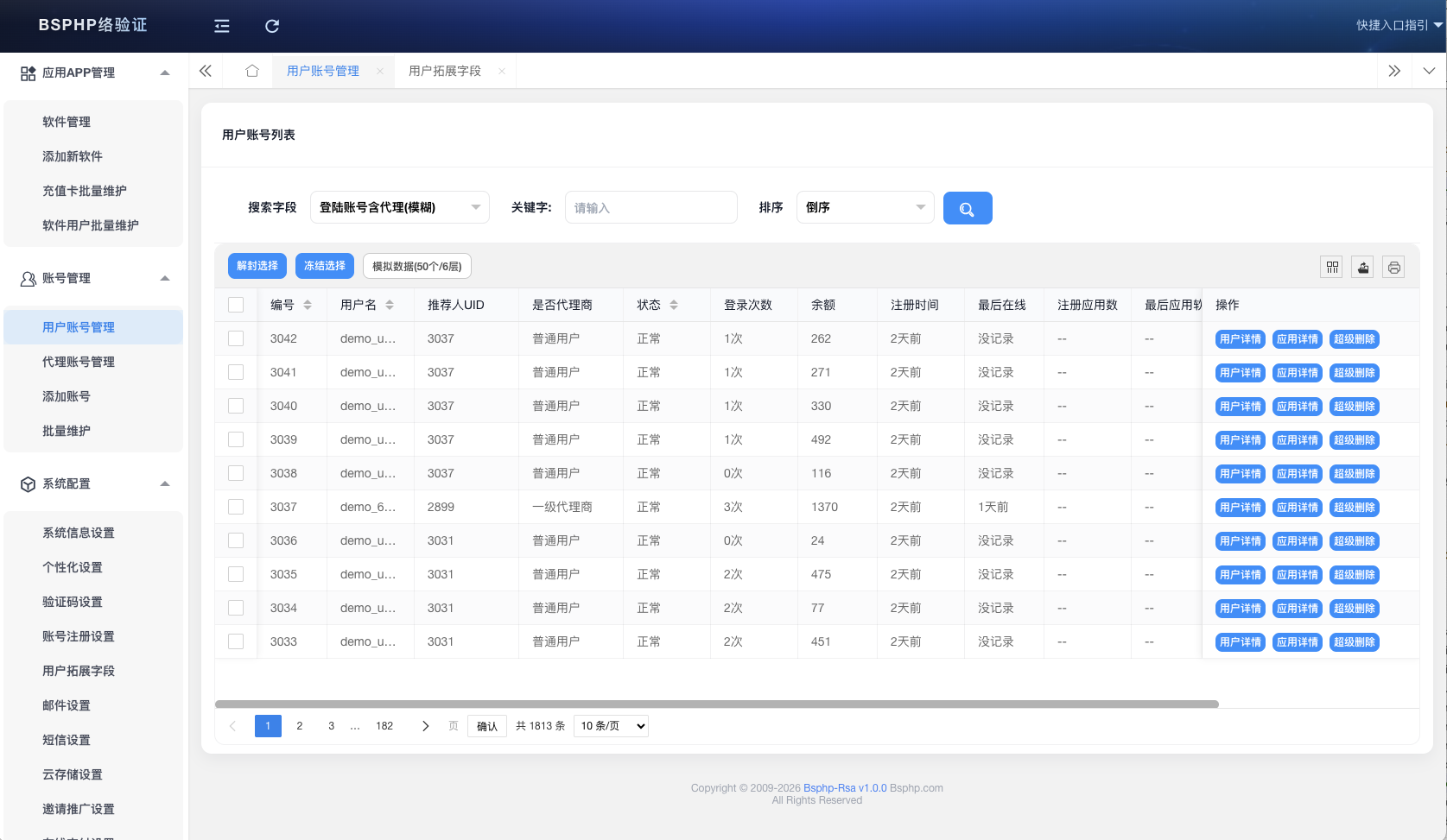 后台用户管理页面