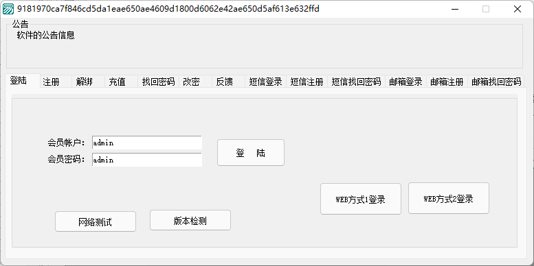 E易语言网络验证系统演示 配图