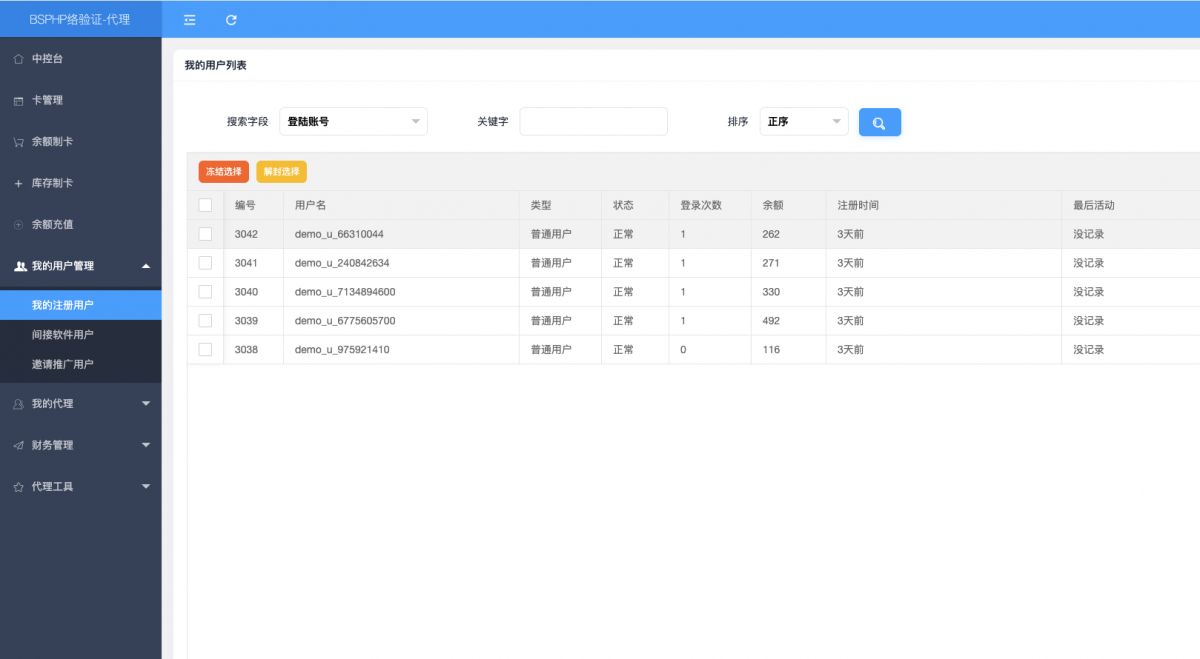 代理平台演示 配图