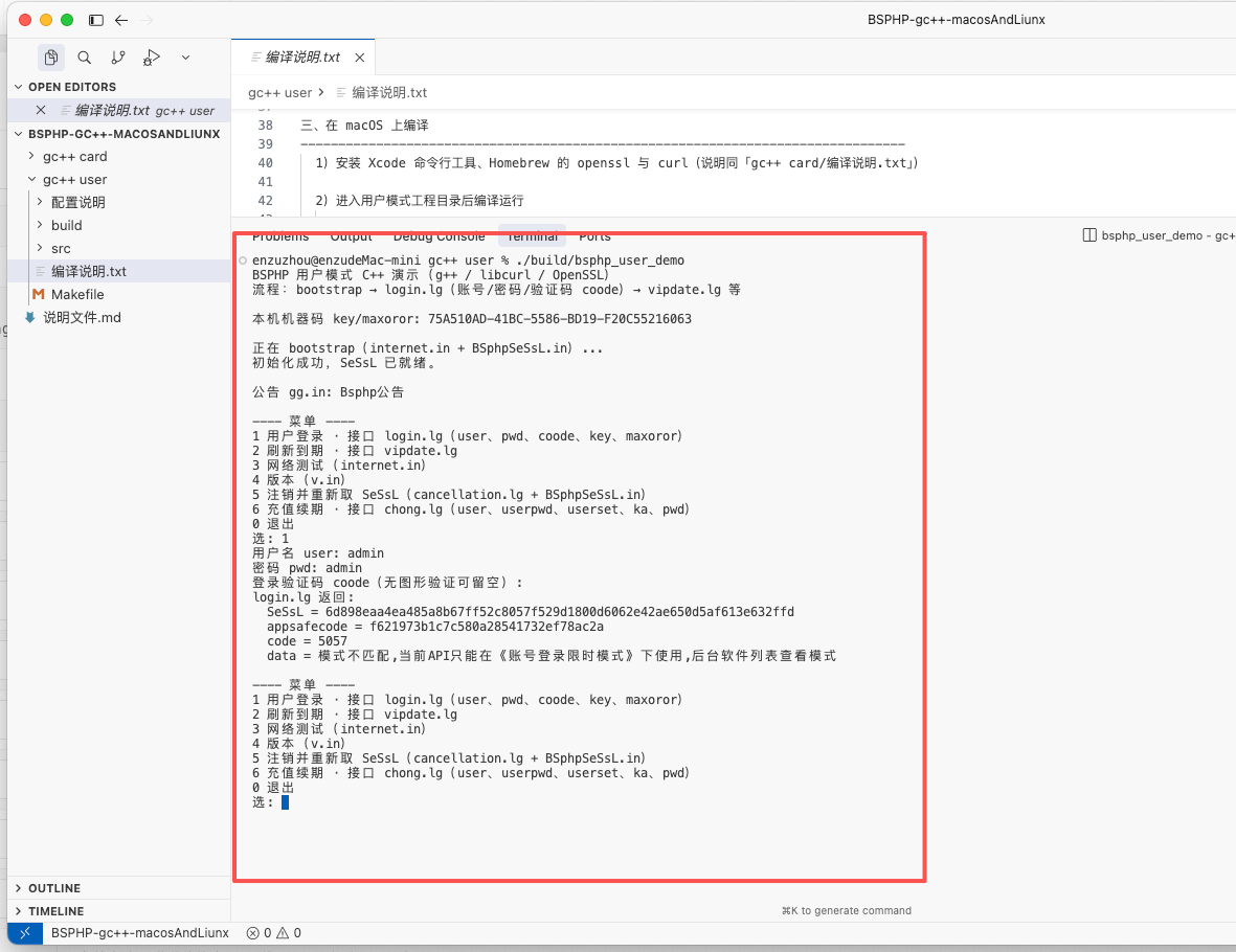 Linux下G++网络验证系统演示 配图