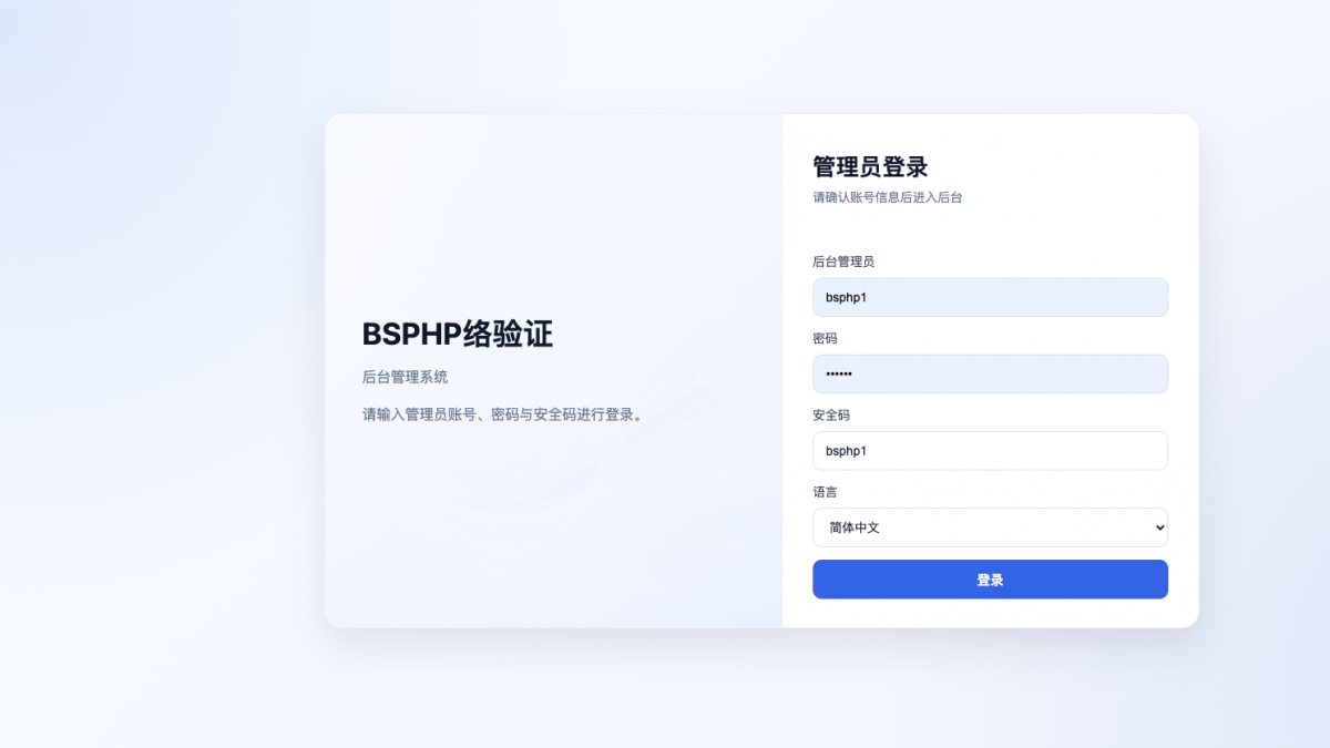 BSPHP后台管理演示 配图