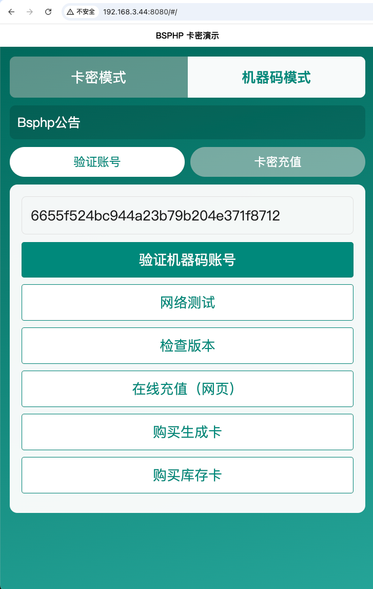 UniApp网络验证系统演示案例 配图