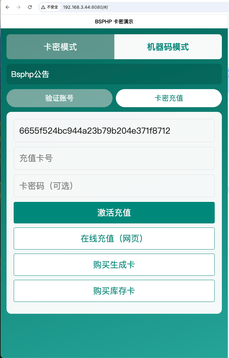 UniApp网络验证系统演示案例 配图