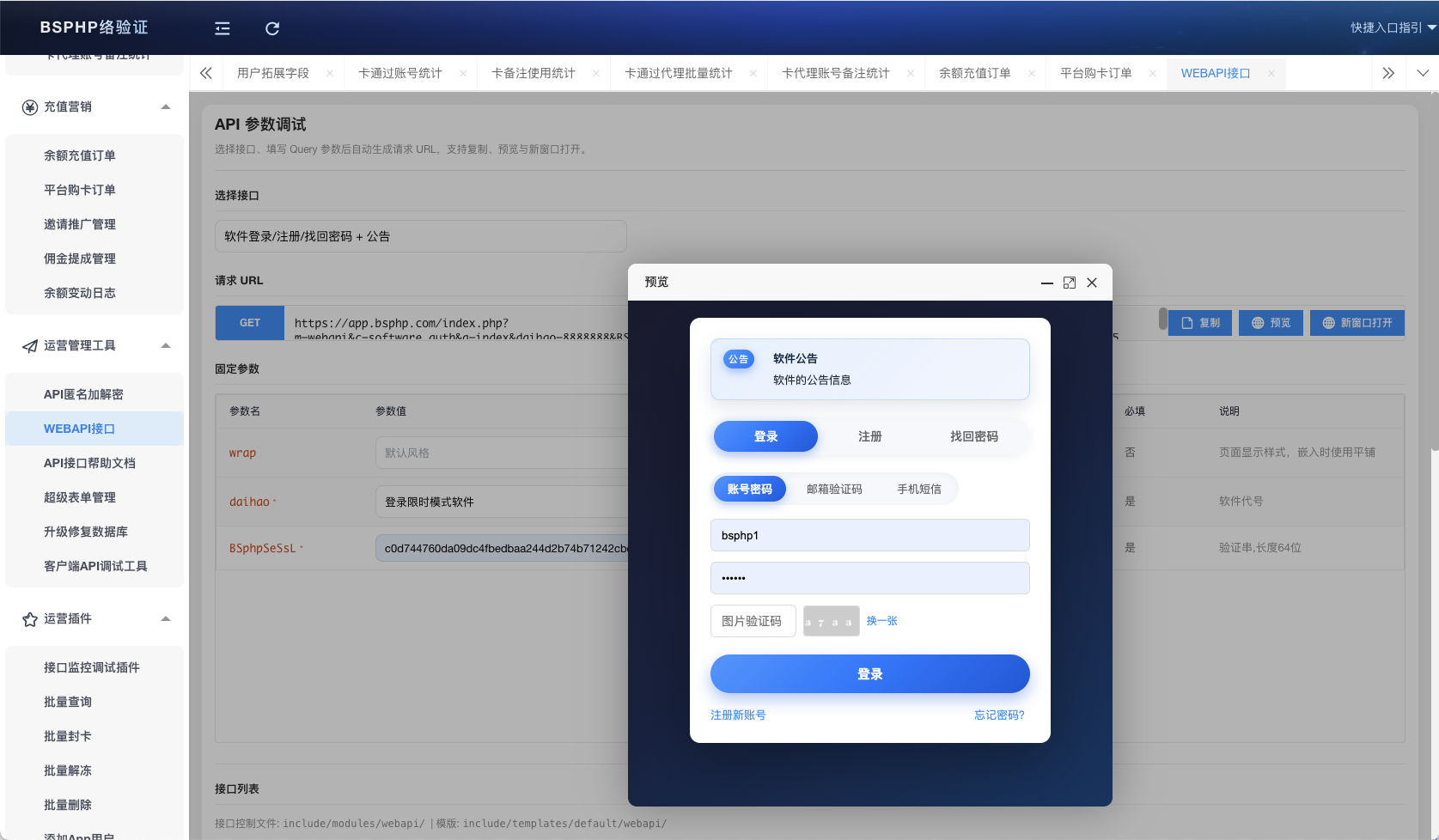 后台WEB API接口展示