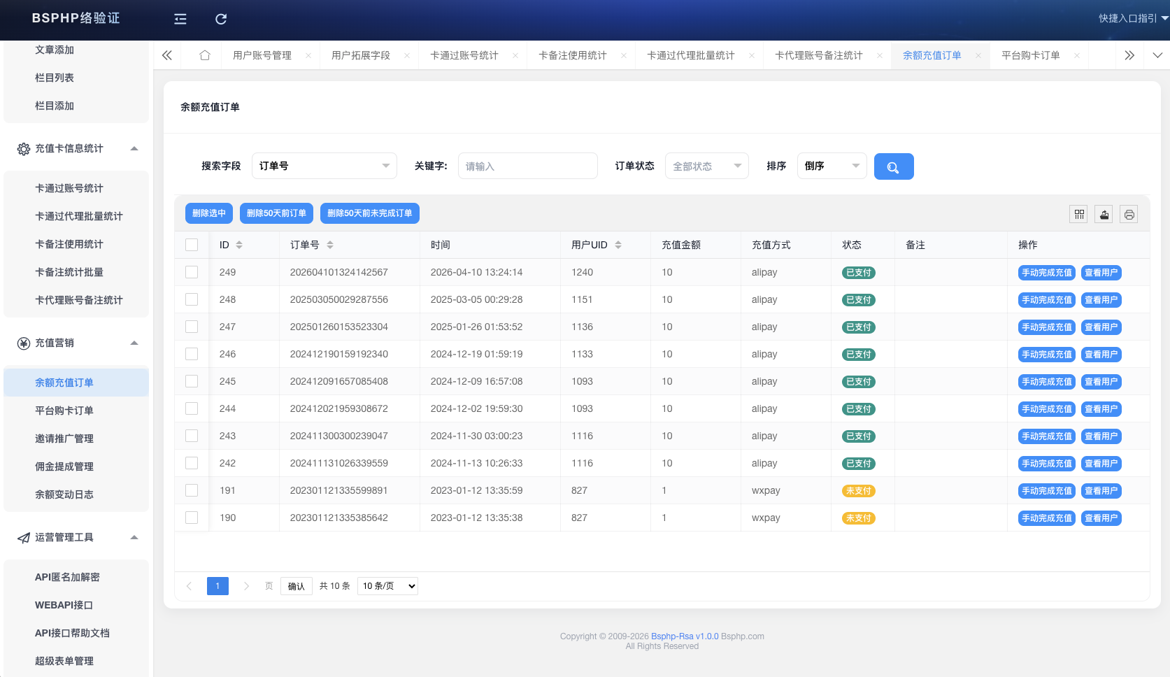 后台财务信息