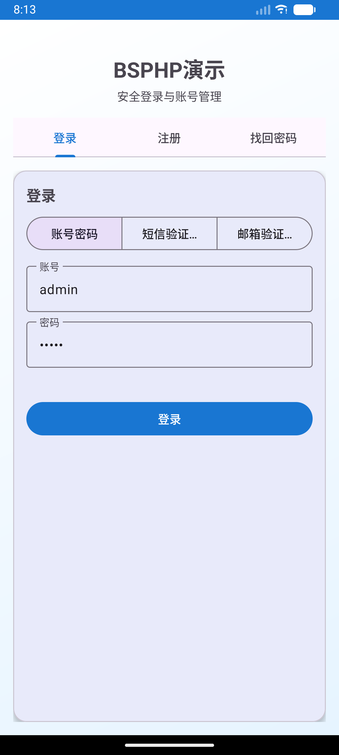 Android Studio网络验证系统演示 配图