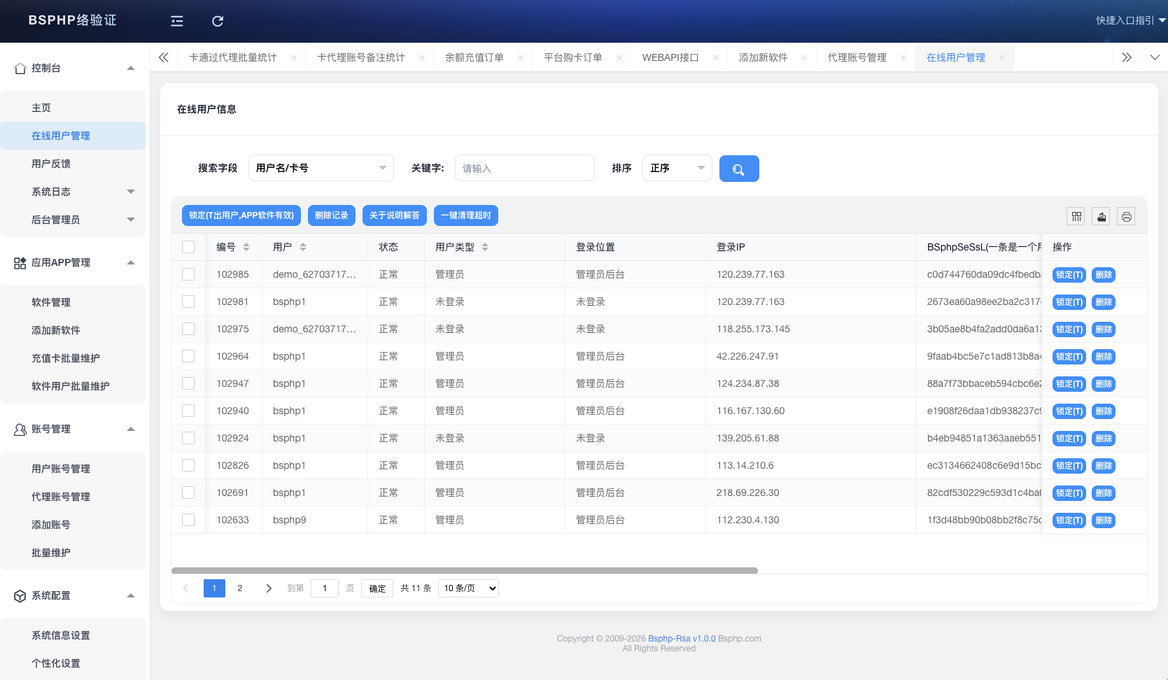 在线用户查看