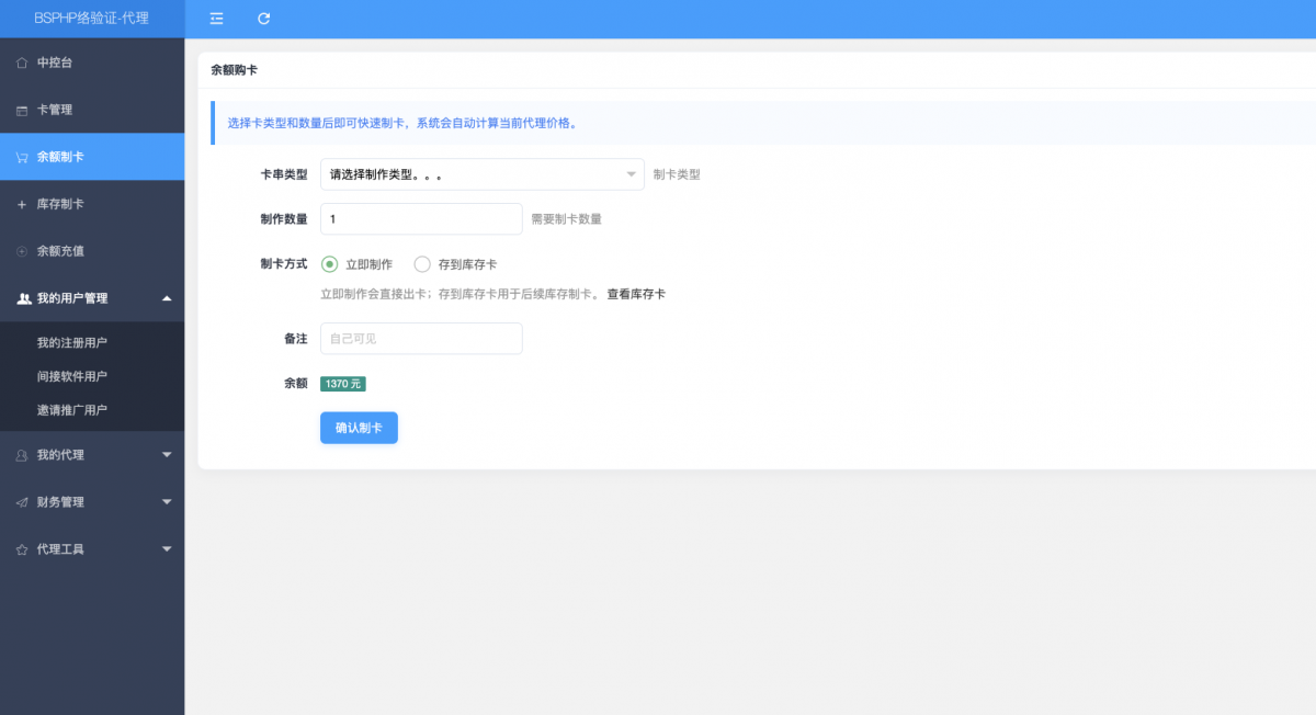 代理平台演示 配图