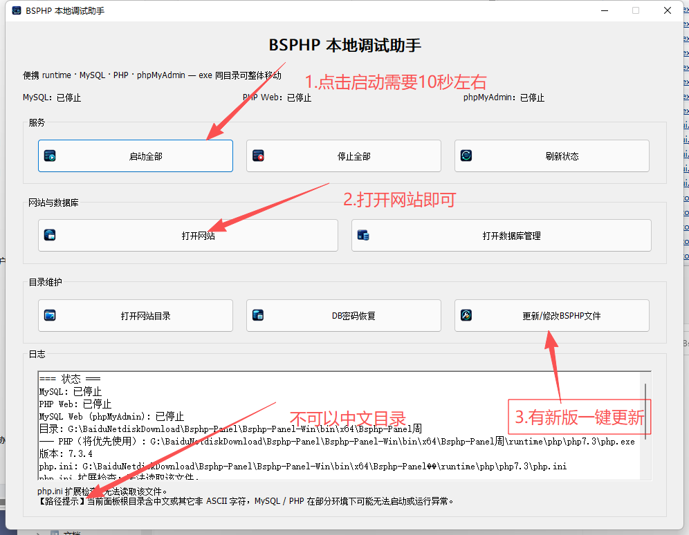 Win本地BSPHP一键部署测试环境 配图