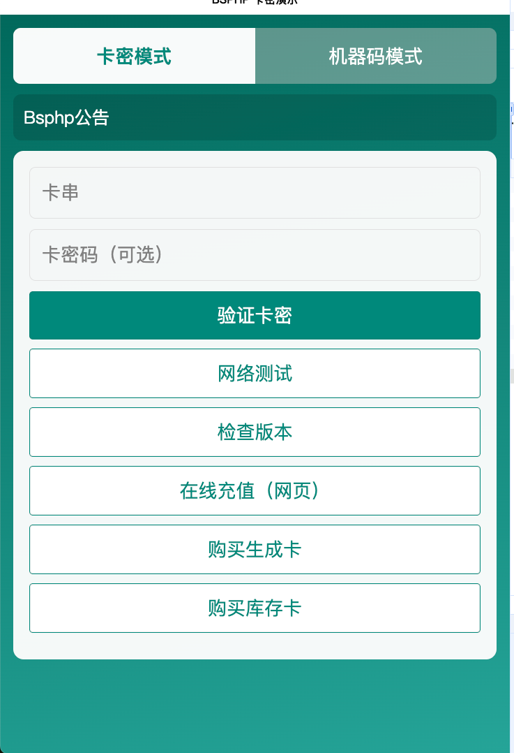 UniApp网络验证系统演示案例 配图