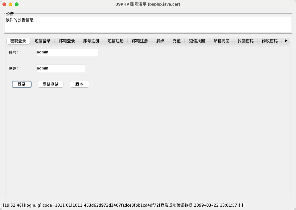 Java网络验证系统演示 配图