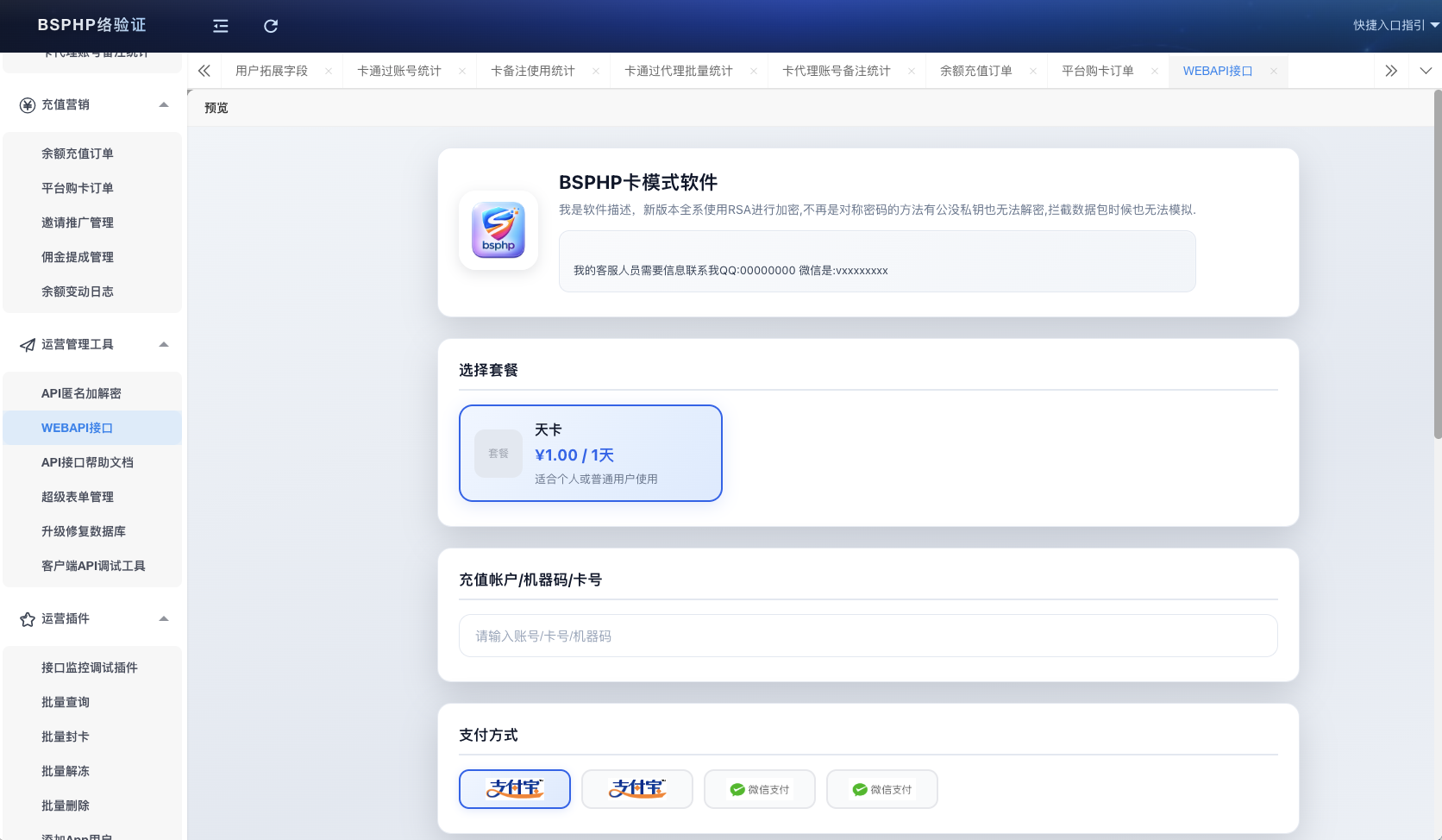 WEB API发卡/直接续费