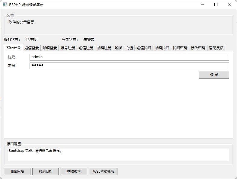 C#网络验证系统演示 配图