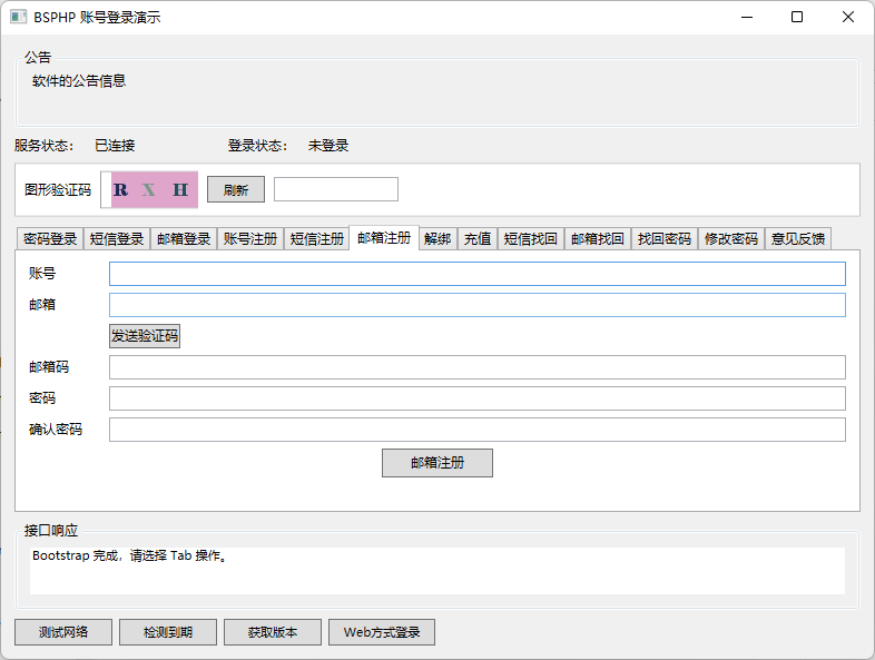 C#网络验证系统演示 配图