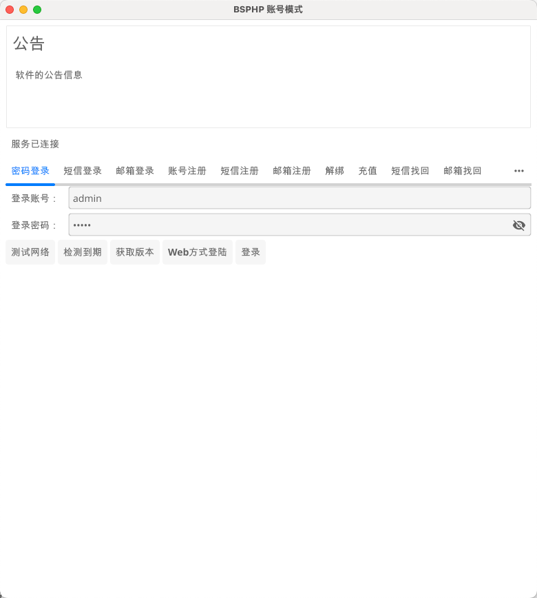 Go语言网络验证系统演示 配图