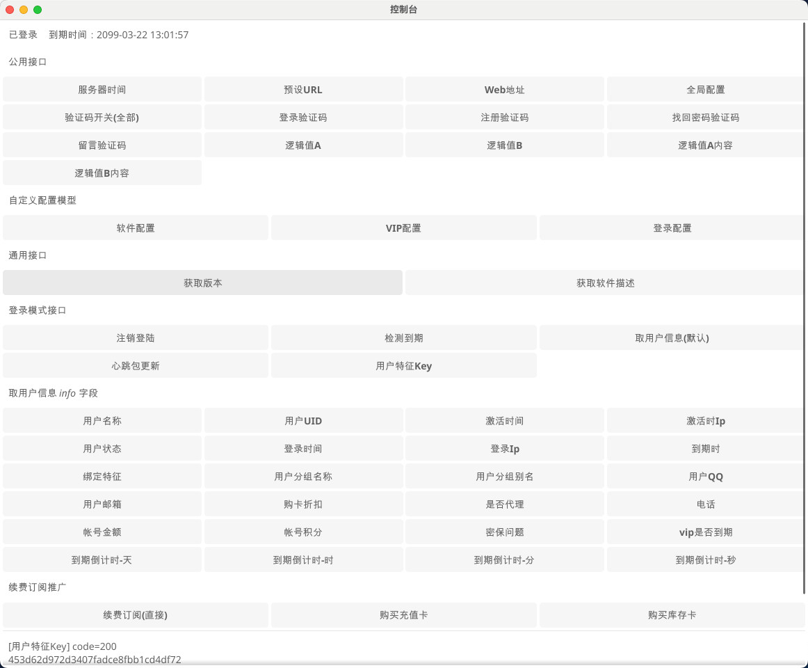 Go语言网络验证系统演示 配图