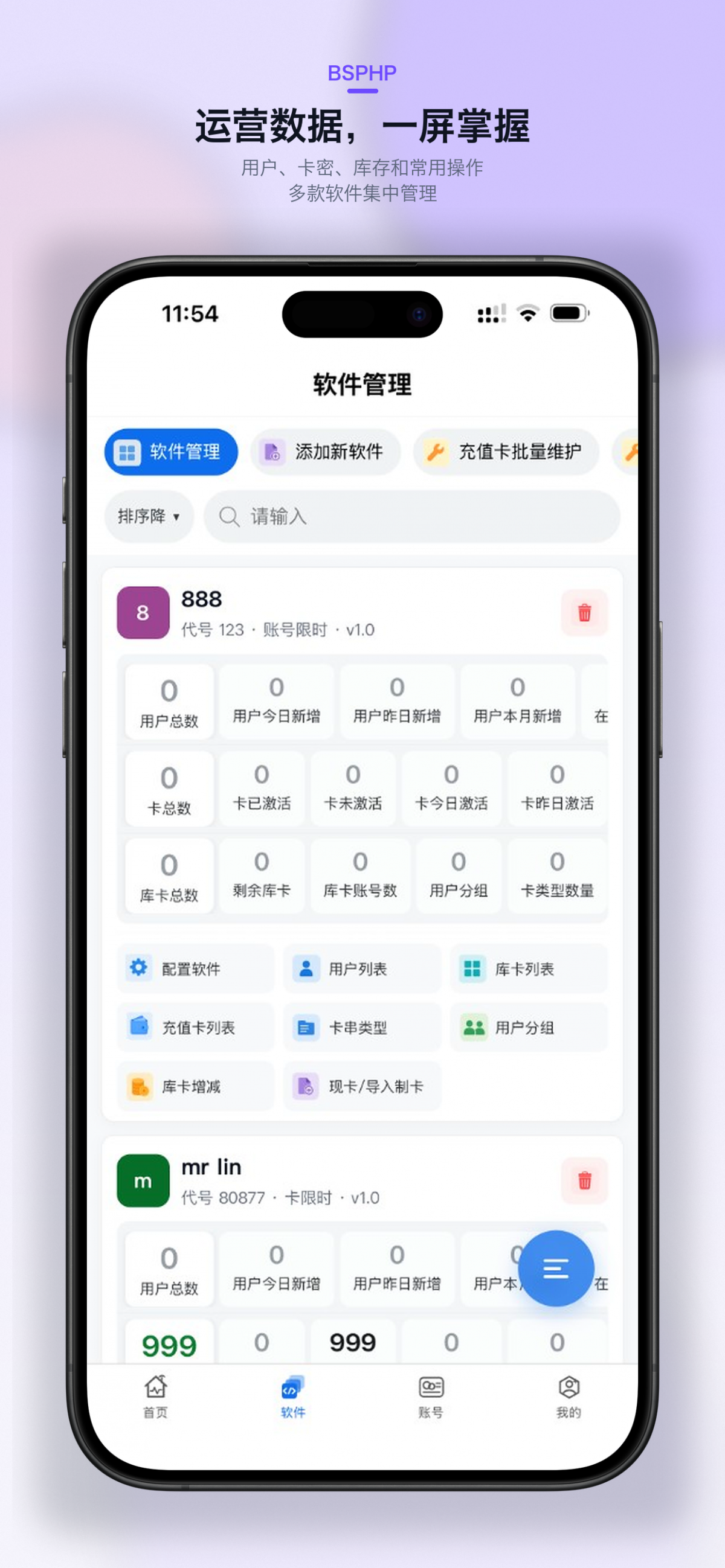 后台与代理的手机版客户端源码 配图