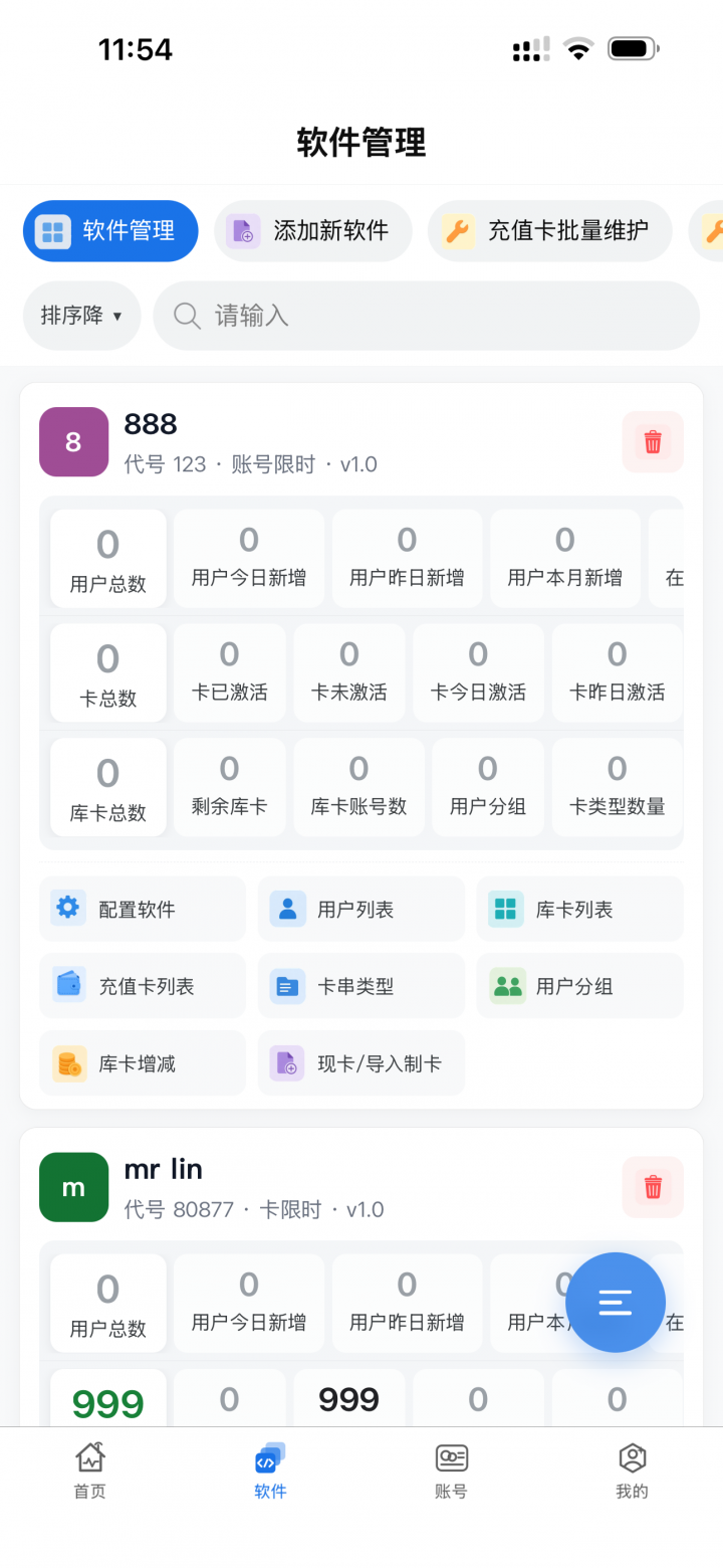 后台与代理的手机版客户端源码